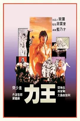 力王（普通话版）